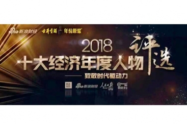 張毓強(qiáng)入圍“2018十大經(jīng)濟(jì)年度人物評選”候選名單，快來為他投票啦！