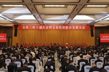 張毓強(qiáng)總裁參加嘉興市三級(jí)干部大會(huì)暨全市民營經(jīng)濟(jì)發(fā)展大會(huì)并發(fā)言